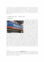 [창업과 기업가정신] 메가스터디 김성오 사장의 성공전략 분석-3