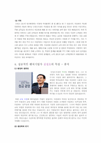 [창업과 기업가정신] 메가스터디 김성오 사장의 성공전략 분석-5