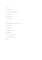 [창업과 기업가정신] 메가스터디 김성오 사장의 성공전략 분석-11