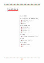 [마케팅] 전통찻집의 마케팅 전략(커피전문점과 경쟁)-2