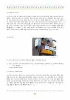 [마케팅] 전통찻집의 마케팅 전략(커피전문점과 경쟁)-9