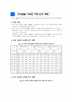 [지역경제] 영덕군 조성법, 수출기반모형, 변이할당법에 의해 예측된 지역 인구의 비교 및 평가-3