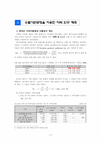 [지역경제] 영덕군 조성법, 수출기반모형, 변이할당법에 의해 예측된 지역 인구의 비교 및 평가-6
