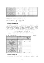 [지역경제] 영덕군 조성법, 수출기반모형, 변이할당법에 의해 예측된 지역 인구의 비교 및 평가-7