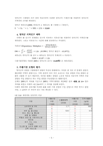 [지역경제] 영덕군 조성법, 수출기반모형, 변이할당법에 의해 예측된 지역 인구의 비교 및 평가-8