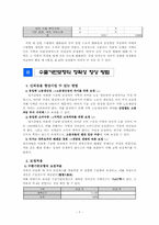 [지역경제] 영덕군 조성법, 수출기반모형, 변이할당법에 의해 예측된 지역 인구의 비교 및 평가-9