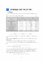 [지역경제] 영덕군 조성법, 수출기반모형, 변이할당법에 의해 예측된 지역 인구의 비교 및 평가-10
