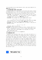 [지역경제] 영덕군 조성법, 수출기반모형, 변이할당법에 의해 예측된 지역 인구의 비교 및 평가-11