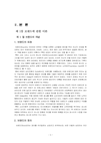 [국제경영] 지방정부 정책 사례-`대구브랜드`의 세계화를 위한 쉬메릭 의의와 영향-5