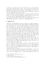[국제경영] 지방정부 정책 사례-`대구브랜드`의 세계화를 위한 쉬메릭 의의와 영향-6