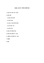[조직행동론] KBS 조직 형태의 장단점과 해결책-1