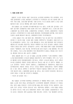 [조직행동론] KBS 조직 형태의 장단점과 해결책-2