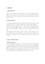[조직행동론] KBS 조직 형태의 장단점과 해결책-4