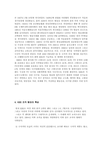[조직행동론] KBS 조직 형태의 장단점과 해결책-11
