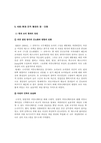 [조직행동론] KBS 조직 형태의 장단점과 해결책-13