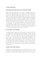[조직행동론] KBS 조직 형태의 장단점과 해결책-14