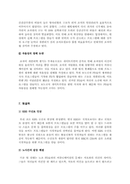 [조직행동론] KBS 조직 형태의 장단점과 해결책-17