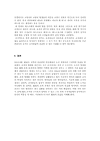[조직행동론] KBS 조직 형태의 장단점과 해결책-19