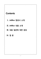 [경영정보론] JetBlue 항공사 정보시스템 구축 성공 사례-2
