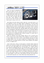 [경영정보론] JetBlue 항공사 정보시스템 구축 성공 사례-3