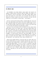[경영정보론] JetBlue 항공사 정보시스템 구축 성공 사례-4