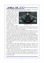 [경영정보론] JetBlue 항공사 정보시스템 구축 성공 사례-7