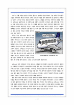 [경영정보론] JetBlue 항공사 정보시스템 구축 성공 사례-8