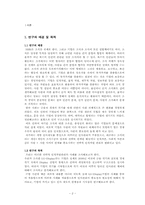 [인적자원관리] LG-Display 사례를 통한 인사제도 한계점과 시사점 연구-2