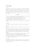 [인적자원관리] LG-Display 사례를 통한 인사제도 한계점과 시사점 연구-6