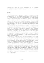 [인적자원관리] LG-Display 사례를 통한 인사제도 한계점과 시사점 연구-15