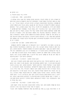 [소비자행동론] 혁신 저항-2