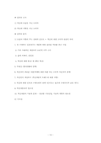 [소비자행동론] 혁신 저항-13