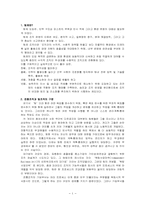 [인적자원관리] 팀제의 운영사례-보잉, 도요타, 삼성물산, LG화학-2