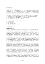 [인적자원관리] 팀제의 운영사례-보잉, 도요타, 삼성물산, LG화학-4