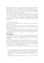 [인적자원관리] 팀제의 운영사례-보잉, 도요타, 삼성물산, LG화학-5