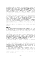 [인적자원관리] 팀제의 운영사례-보잉, 도요타, 삼성물산, LG화학-9