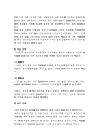 [국제경영] 쉬메릭의 해외시장 홍보전략 및 방안-8