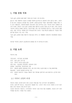 [인사관리] 미라이 공업의 인적 자원 관리-3