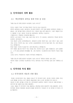 [인사관리] 미라이 공업의 인적 자원 관리-5