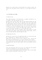 [인사관리] 미라이 공업의 인적 자원 관리-8
