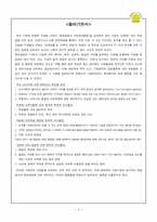 [기업윤리] 하이닉스 반도체의 윤리경영-2