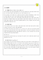 [기업윤리] 하이닉스 반도체의 윤리경영-6