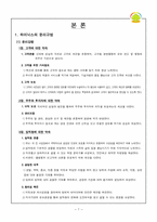[기업윤리] 하이닉스 반도체의 윤리경영-7