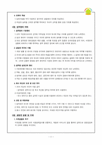 [기업윤리] 하이닉스 반도체의 윤리경영-8