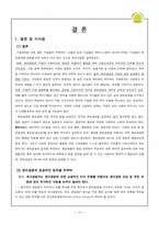 [기업윤리] 하이닉스 반도체의 윤리경영-16