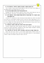 [기업윤리] 하이닉스 반도체의 윤리경영-17