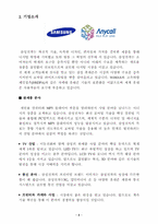 [소비자행동론] 스마트폰이 정보통신산업에 미치는 영향-5