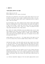 [국제경제] 중국 위안화 절상이 아시아에 미치는 영향-3