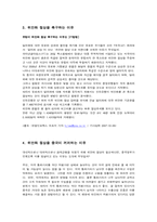 [국제경제] 중국 위안화 절상이 아시아에 미치는 영향-5
