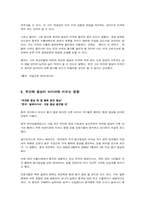 [국제경제] 중국 위안화 절상이 아시아에 미치는 영향-7